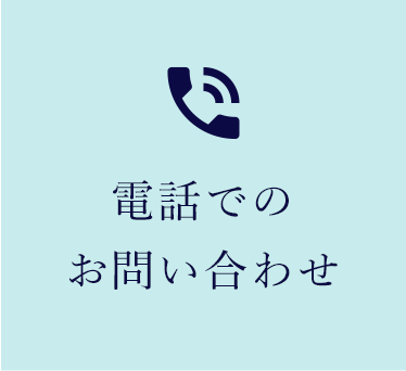 電話番号 03-6441-0760